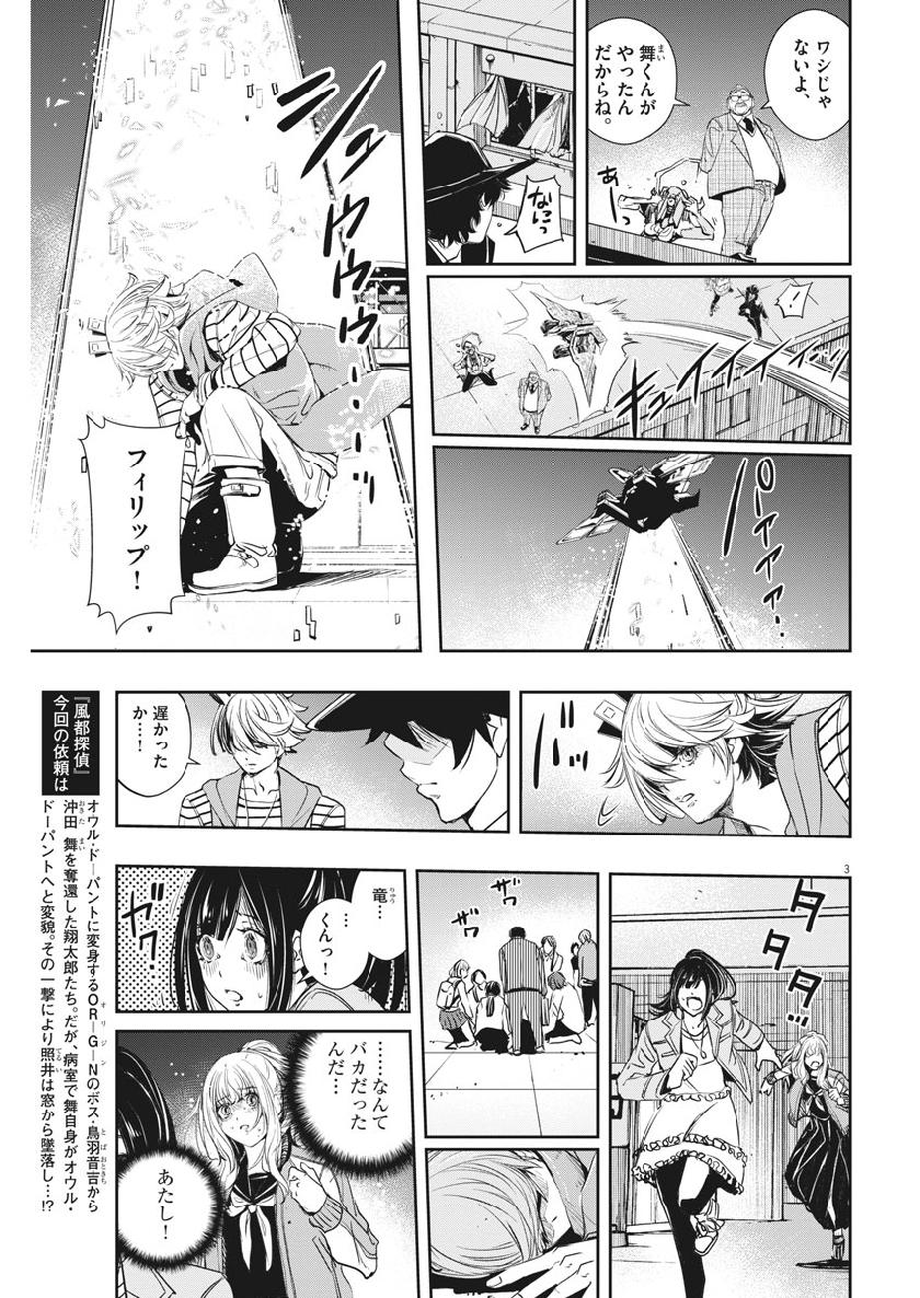 風都探偵 - 第63話 - Page 3