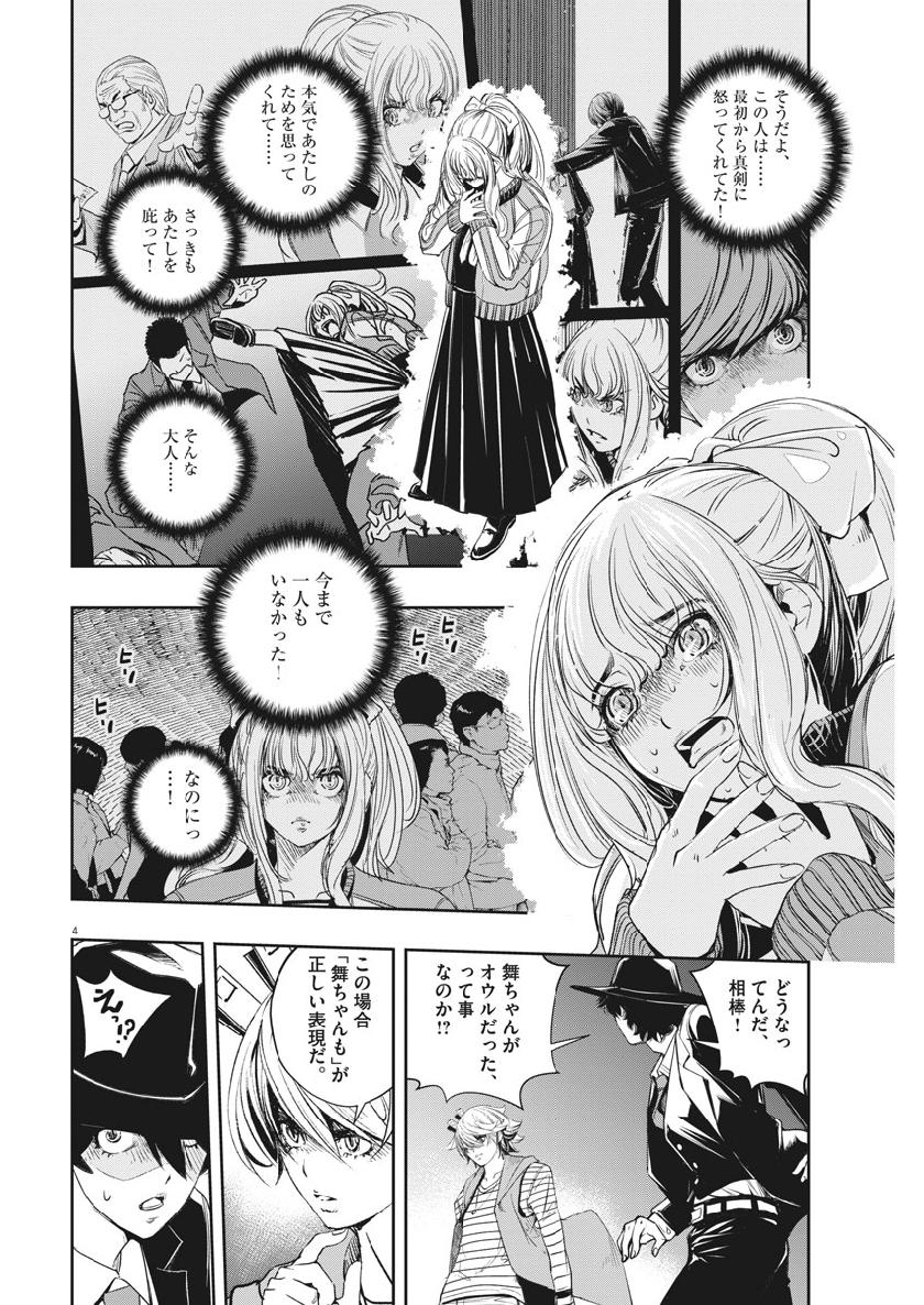 風都探偵 - 第63話 - Page 4