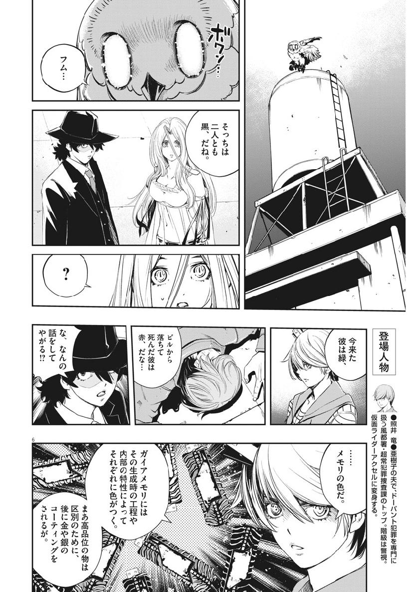 風都探偵 - 第63話 - Page 6