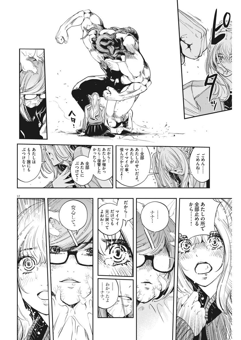 風都探偵 - 第63話 - Page 12