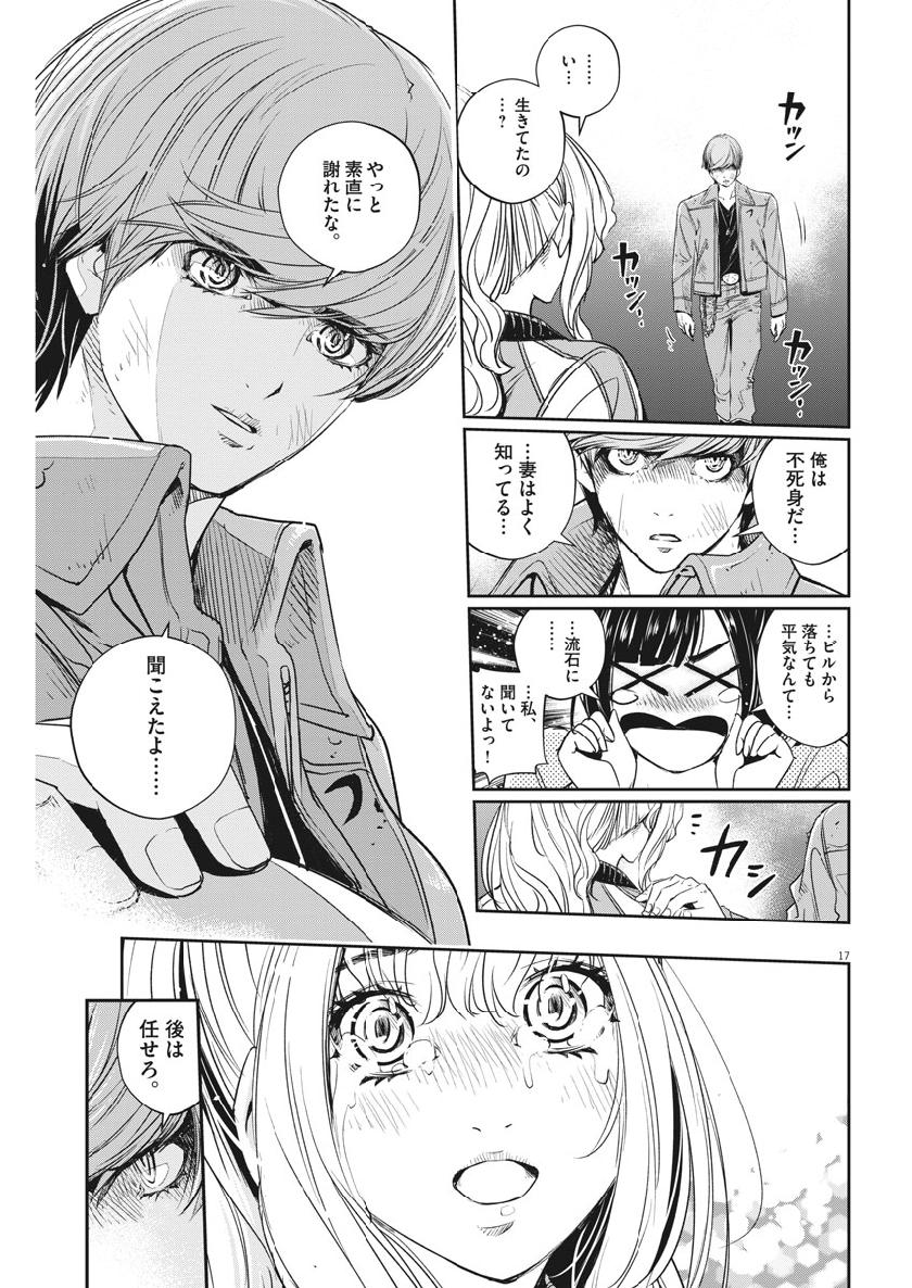 風都探偵 - 第63話 - Page 17