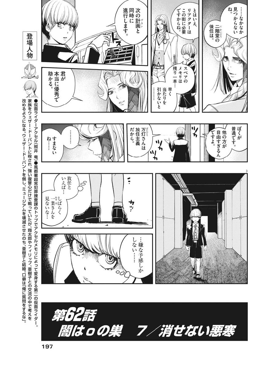 風都探偵 - 第62話 - Page 3