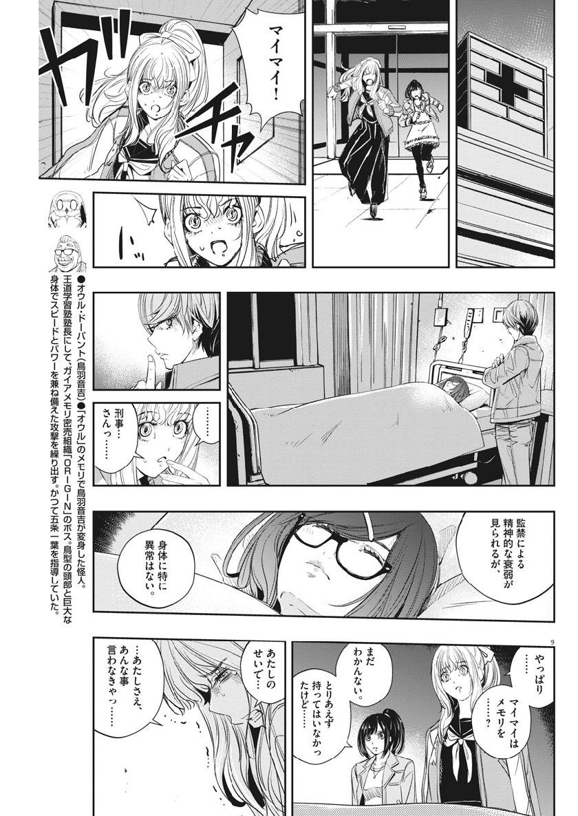 風都探偵 - 第62話 - Page 9