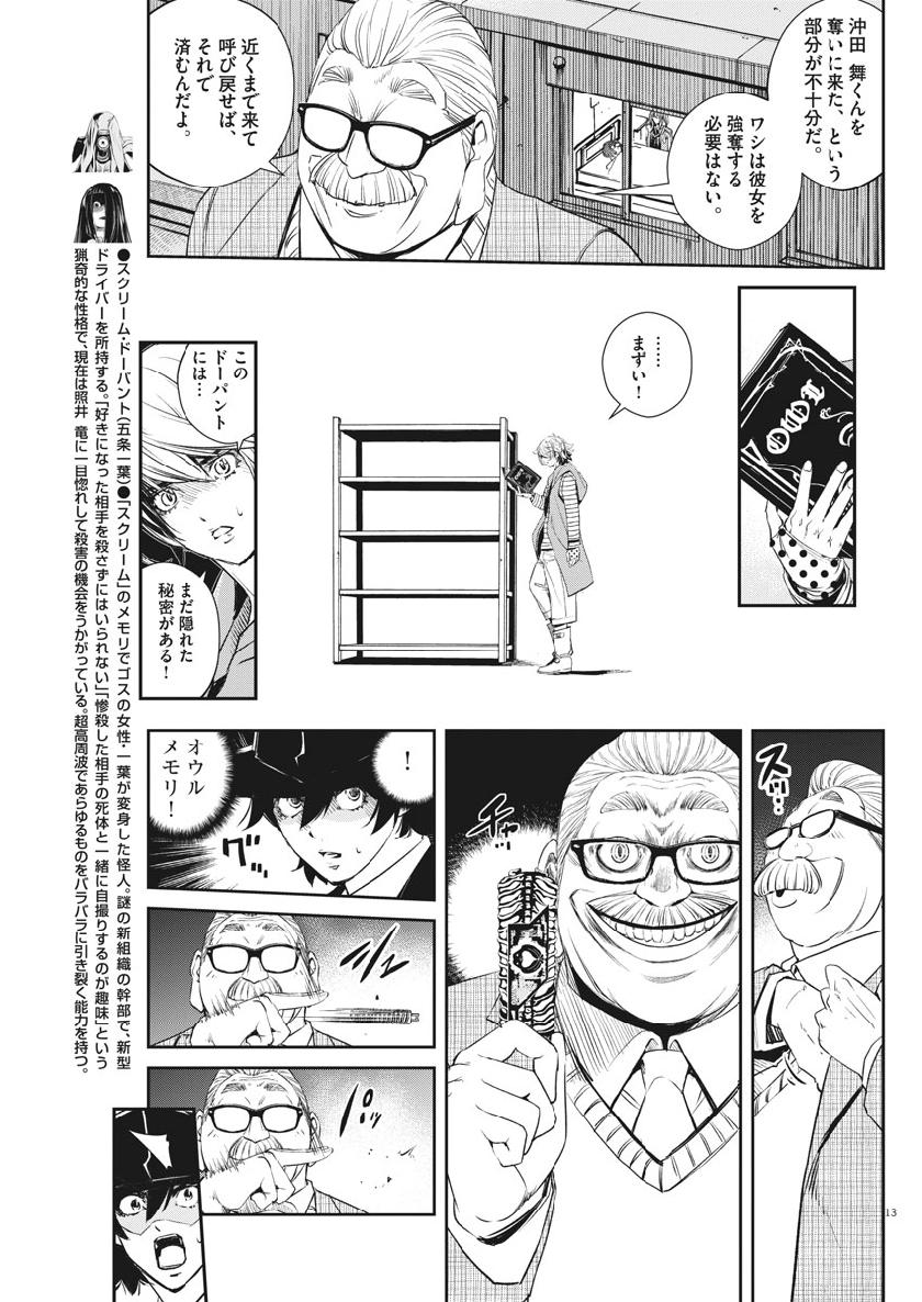 風都探偵 - 第62話 - Page 13