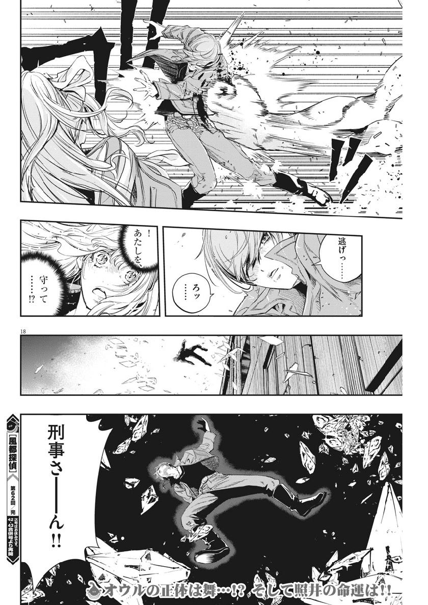 風都探偵 - 第62話 - Page 18