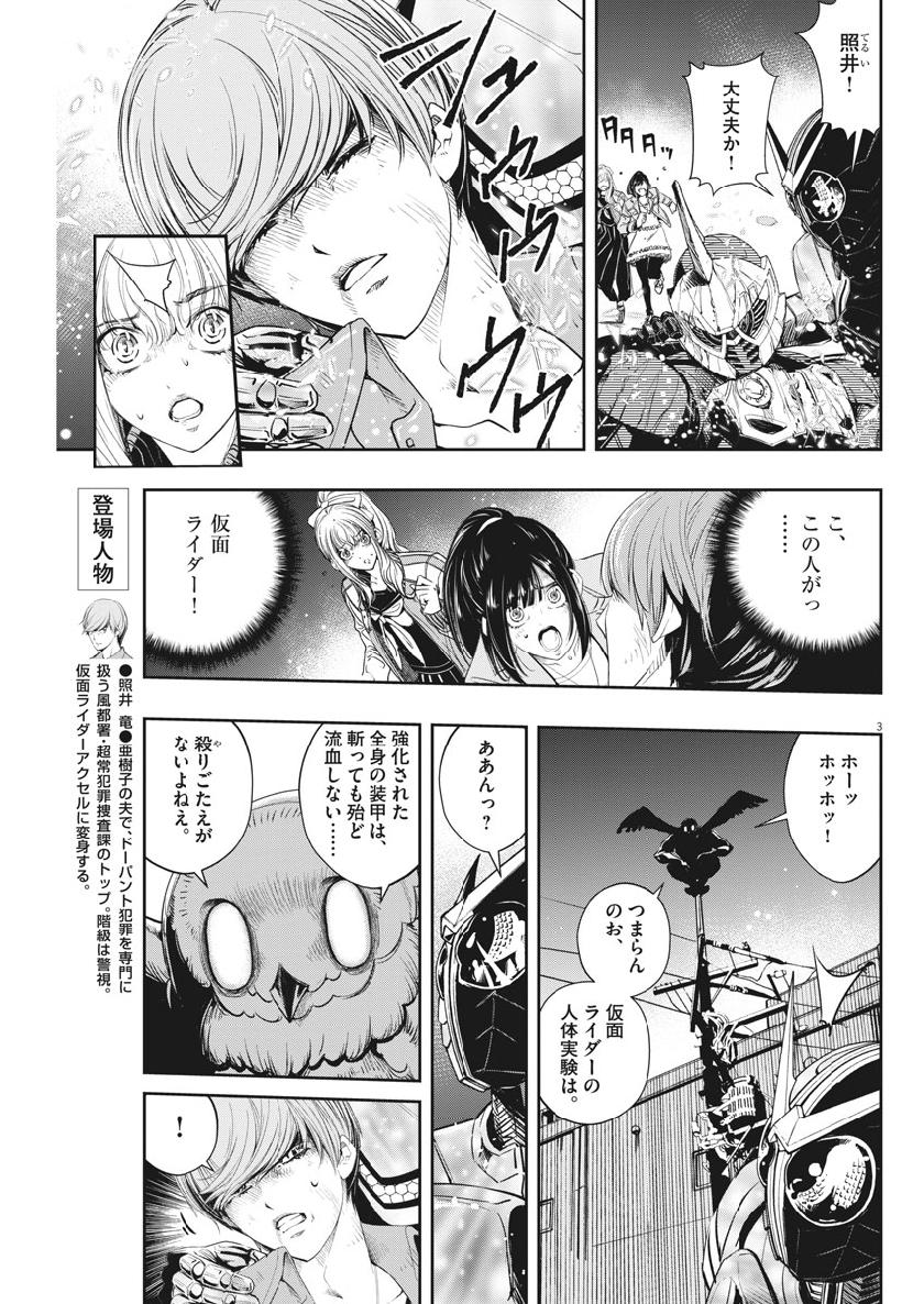 風都探偵 - 第61話 - Page 3