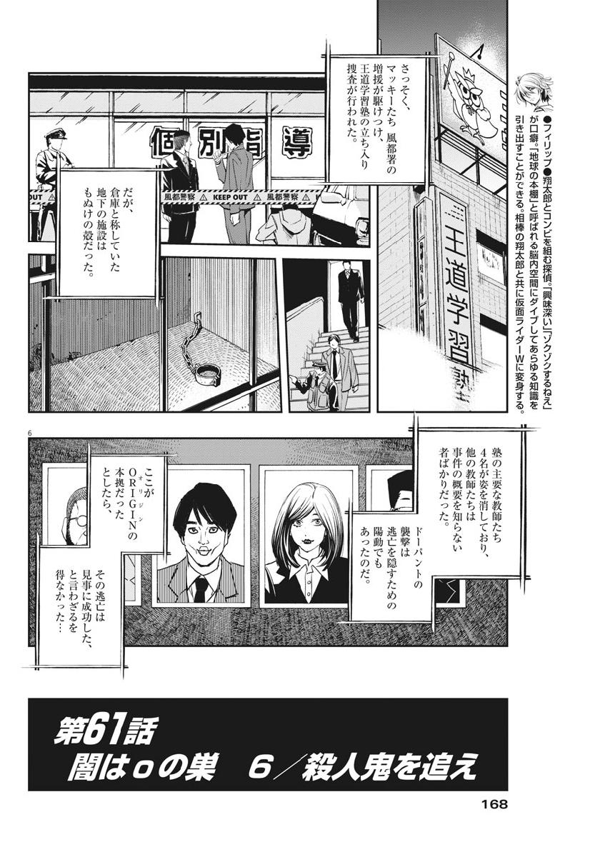 風都探偵 - 第61話 - Page 6