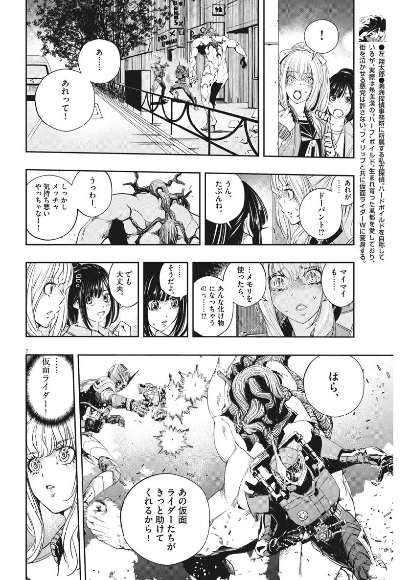 風都探偵 - 第60話 - Page 6