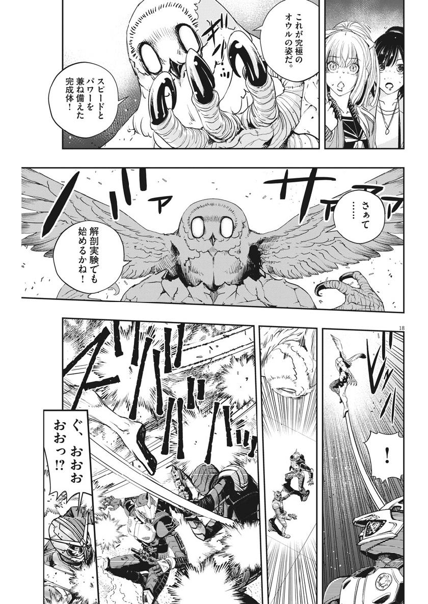 風都探偵 - 第60話 - Page 17