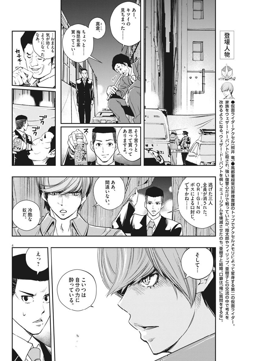 風都探偵 - 第58話 - Page 4