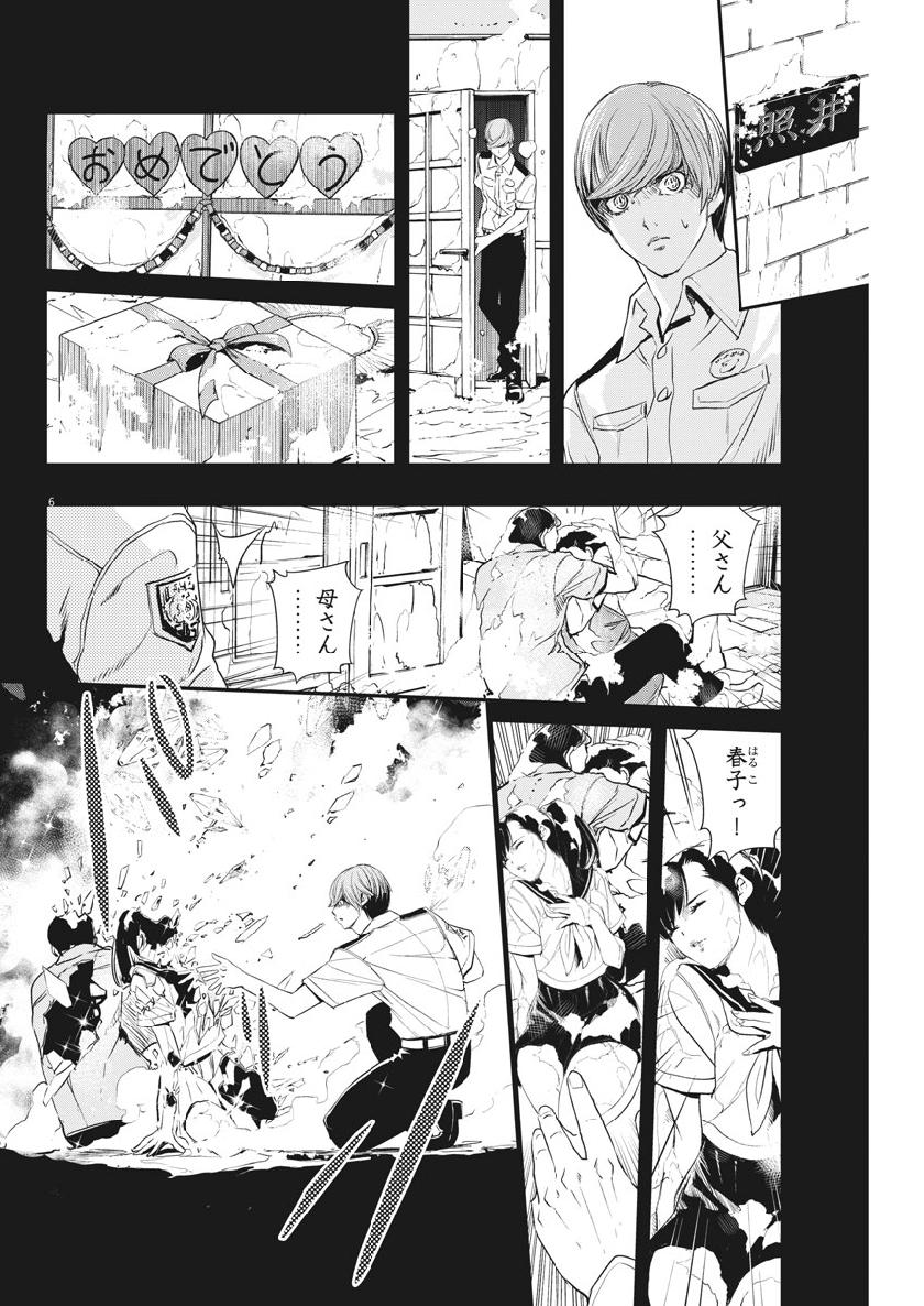 風都探偵 - 第58話 - Page 6