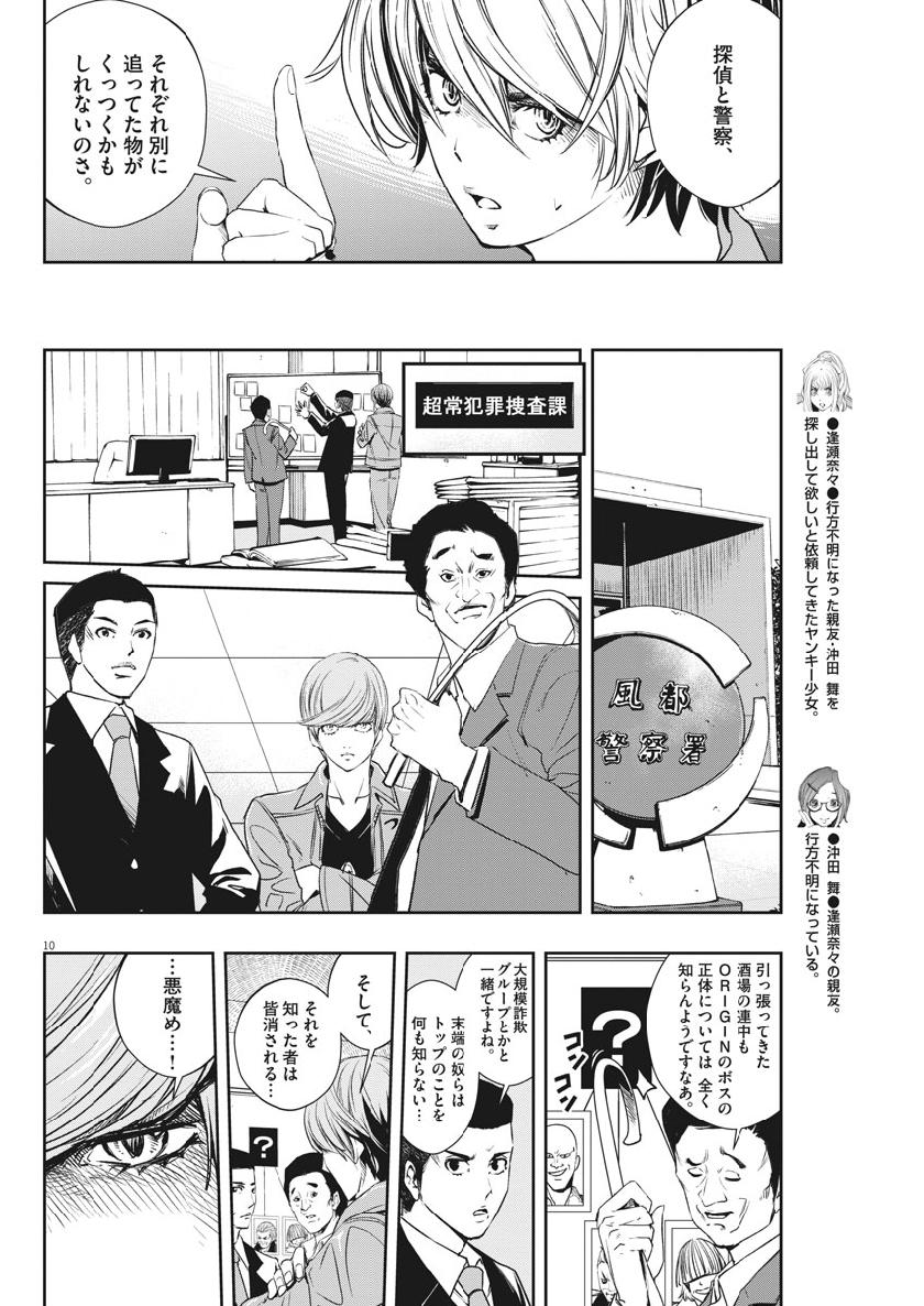 風都探偵 - 第58話 - Page 10