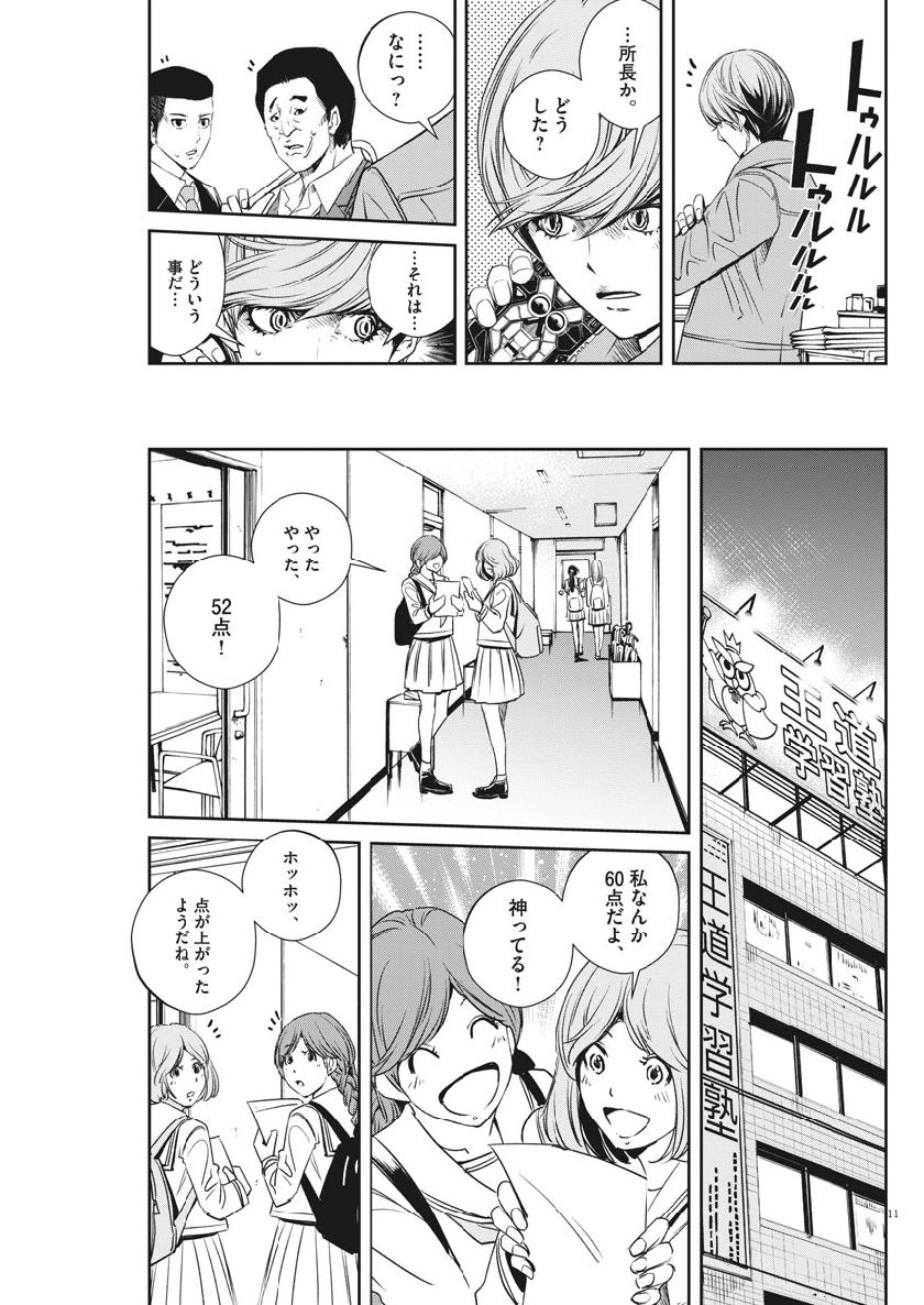 風都探偵 - 第58話 - Page 11