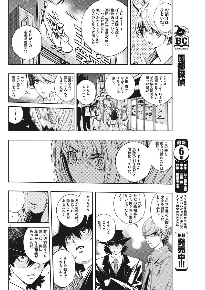 風都探偵 - 第58話 - Page 14