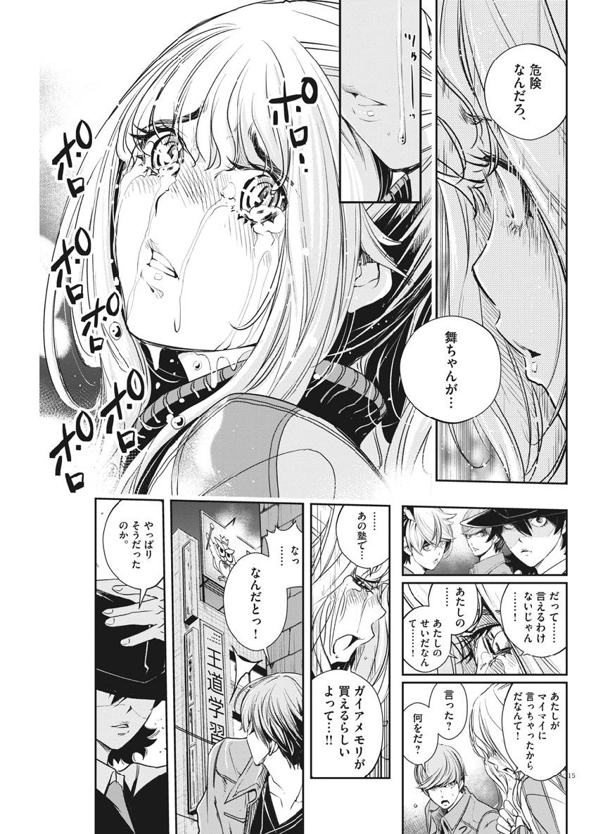 風都探偵 - 第58話 - Page 15