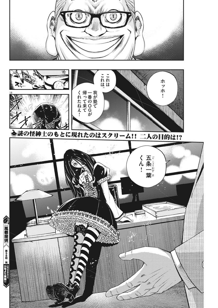 風都探偵 - 第58話 - Page 18