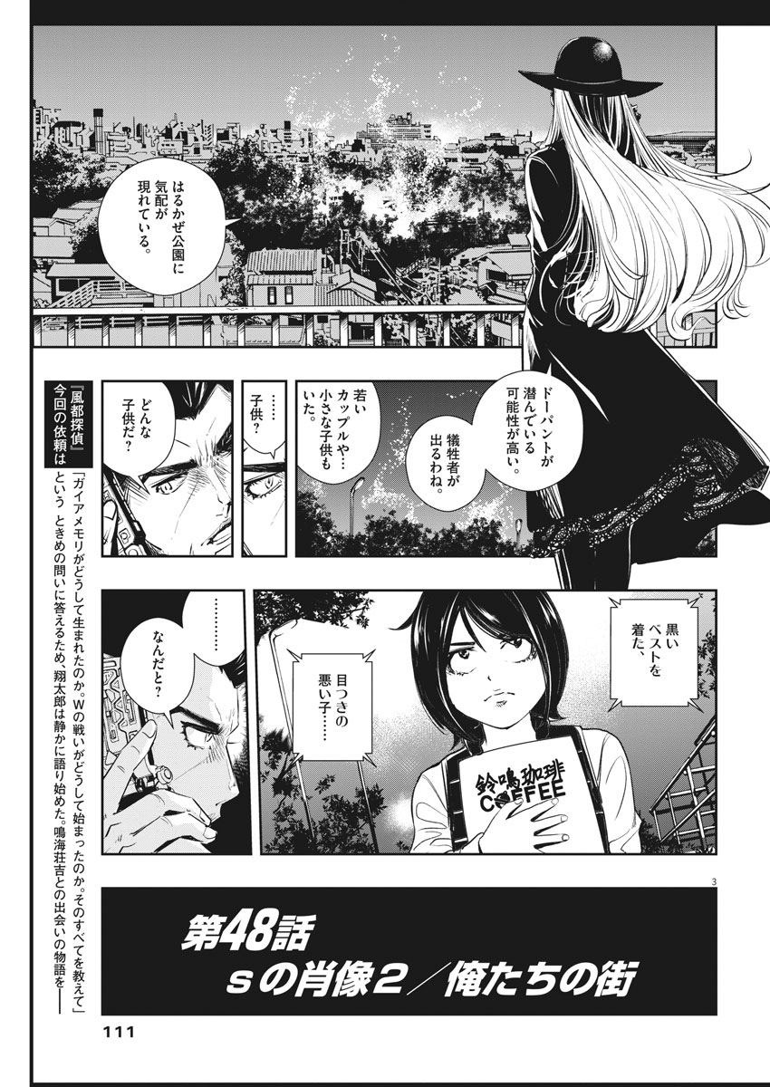 風都探偵 - 第48話 - Page 3