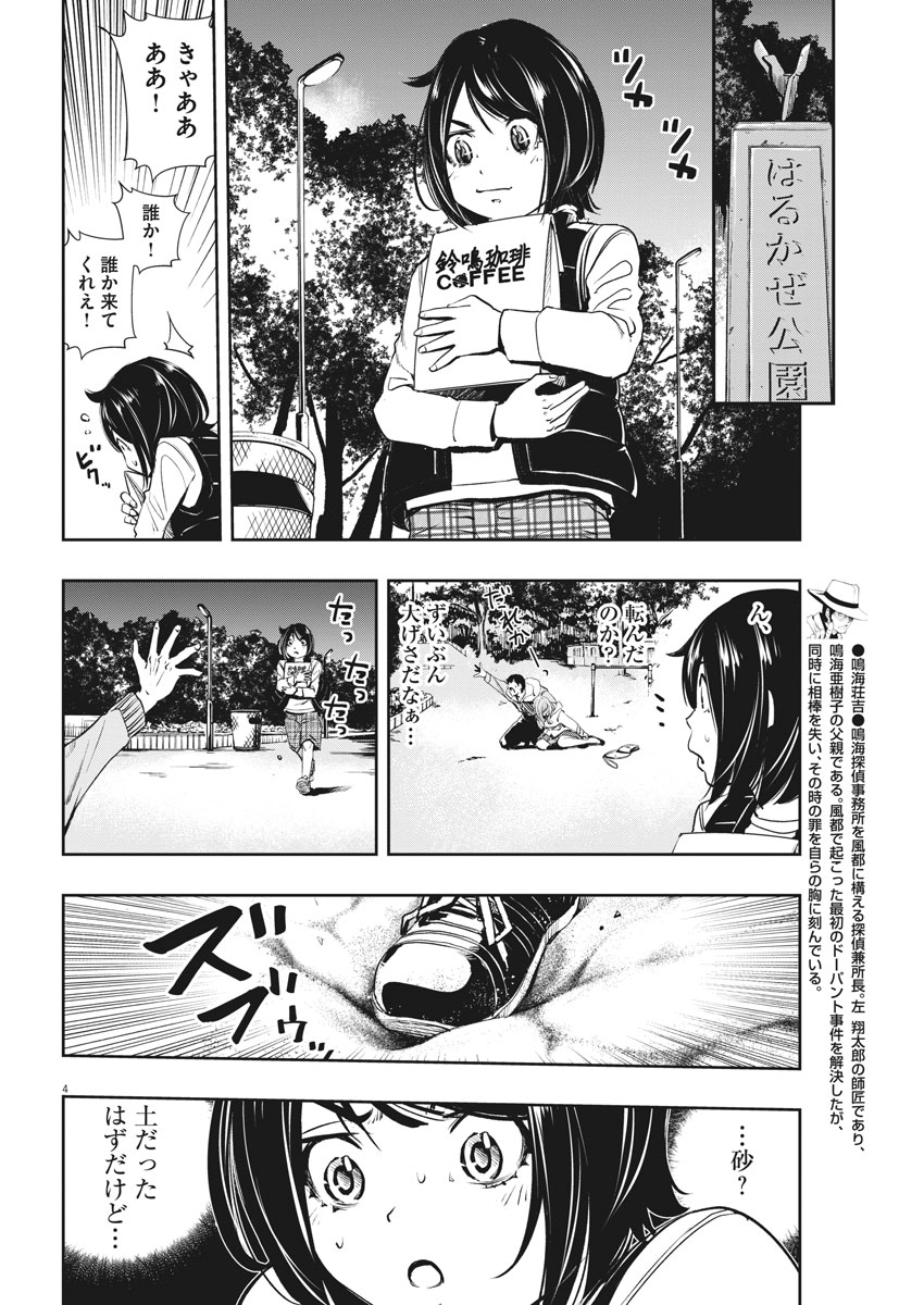 風都探偵 - 第48話 - Page 4