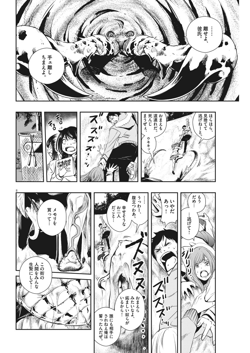 風都探偵 - 第48話 - Page 8