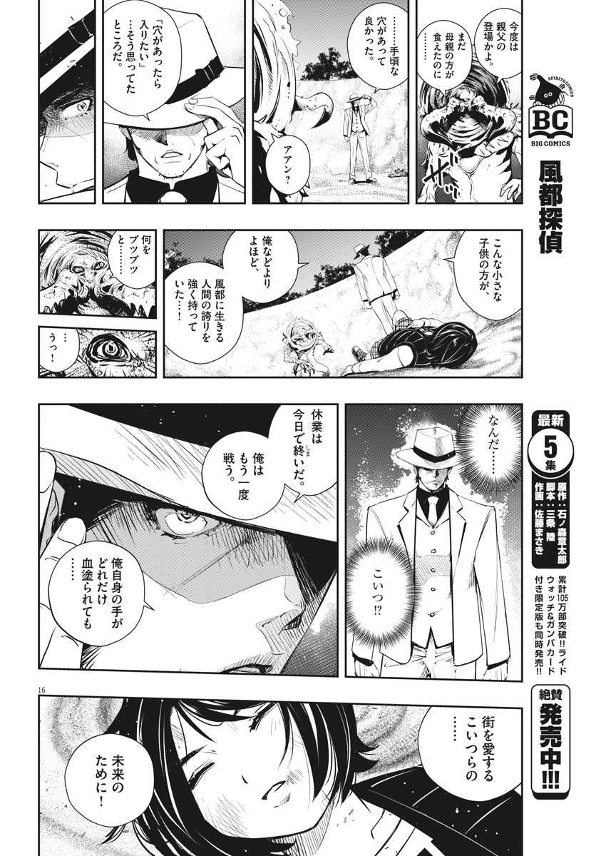 風都探偵 - 第48話 - Page 16