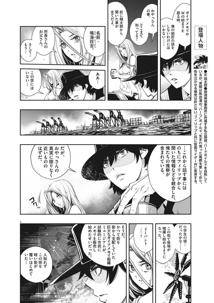 風都探偵 - 第47話 - Page 5