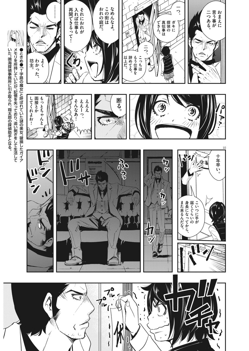 風都探偵 - 第47話 - Page 10