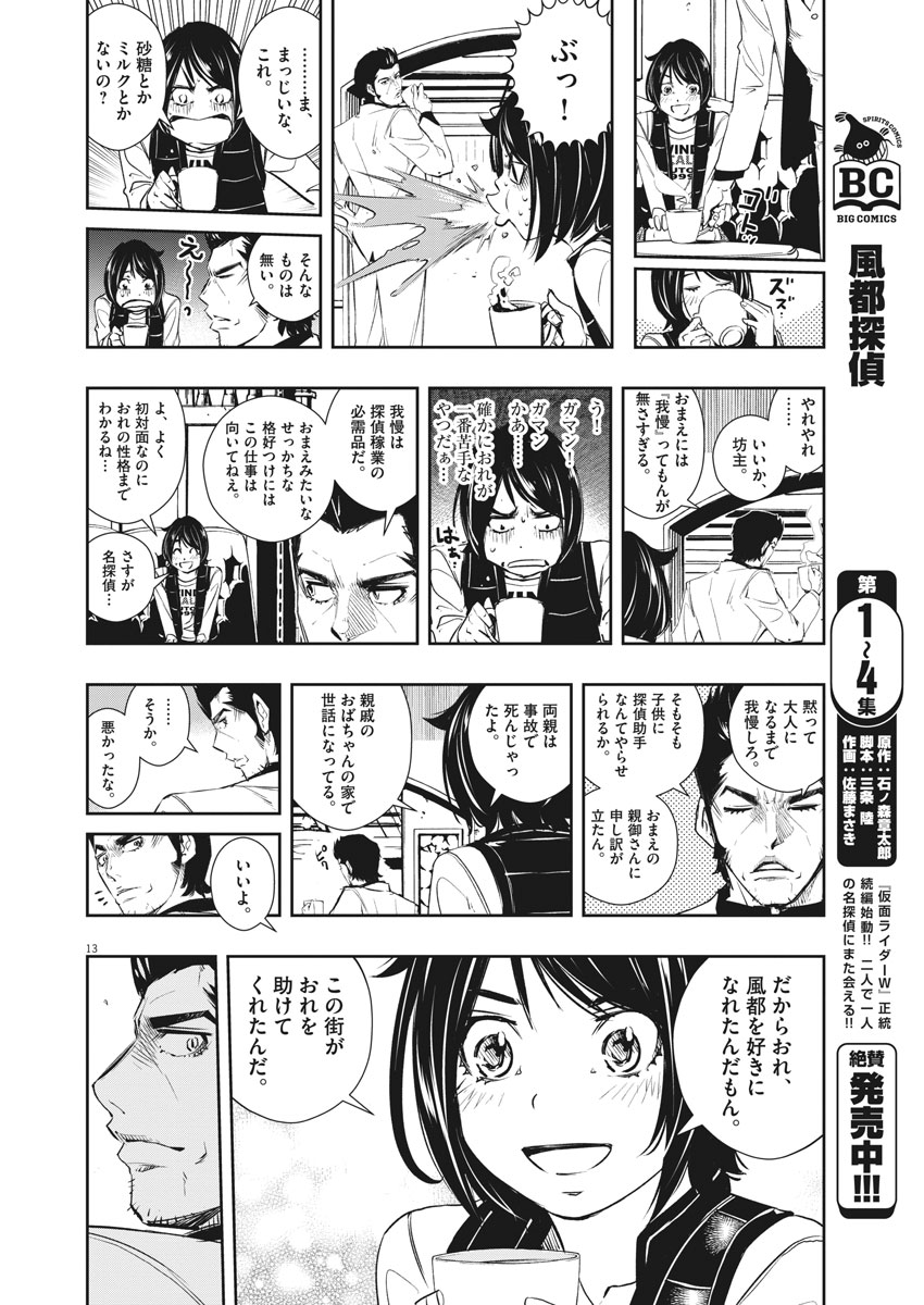 風都探偵 - 第47話 - Page 13