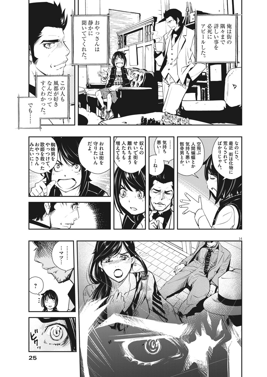 風都探偵 - 第47話 - Page 14