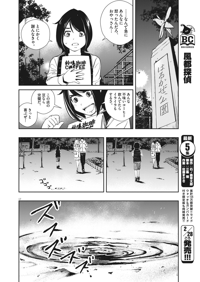 風都探偵 - 第47話 - Page 17