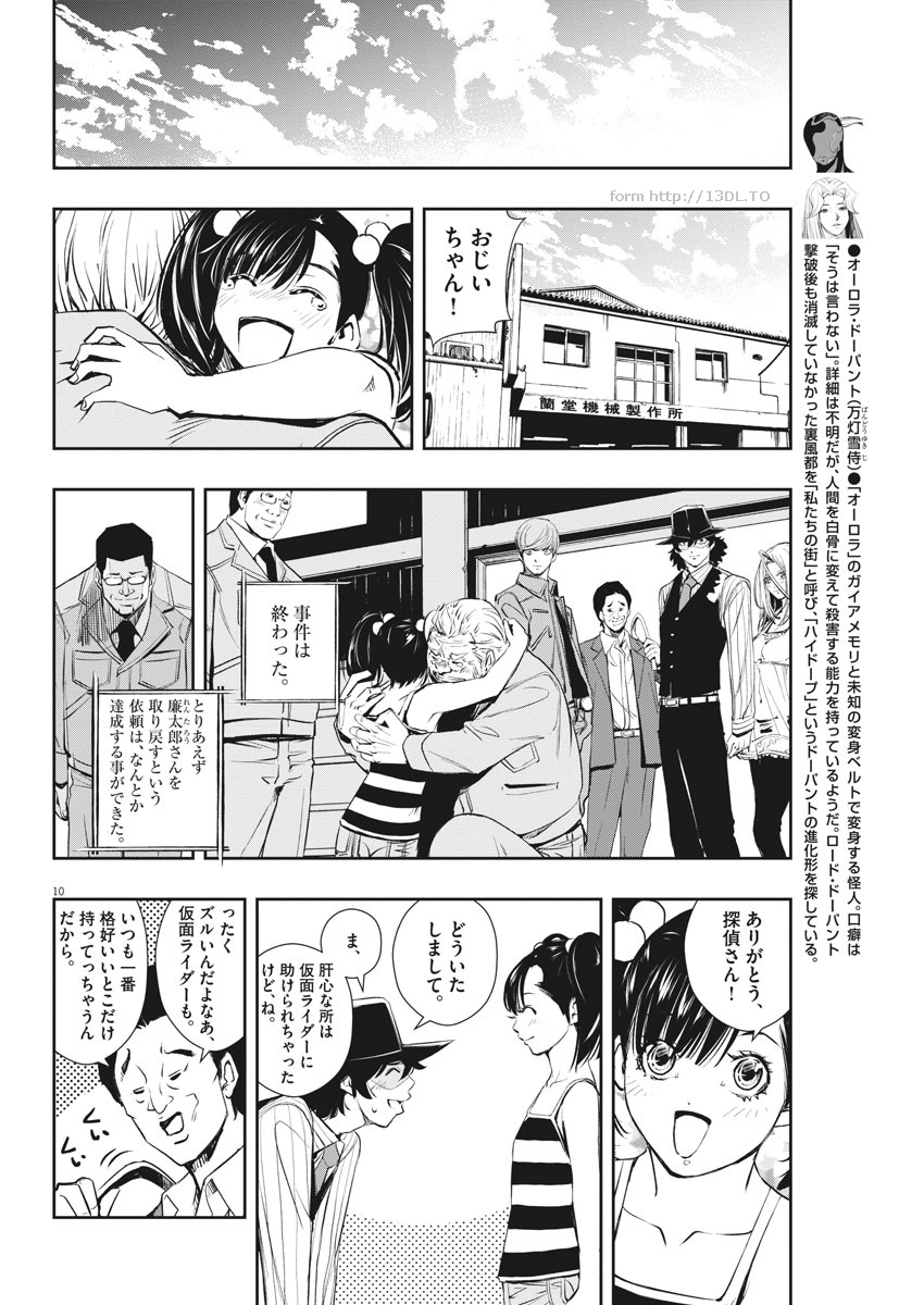 風都探偵 - 第46話 - Page 10