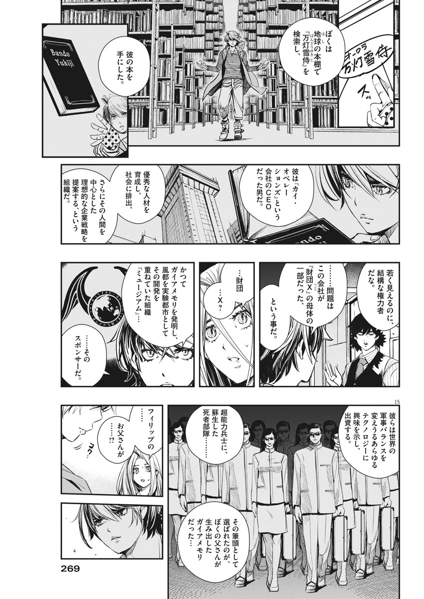 風都探偵 - 第46話 - Page 15