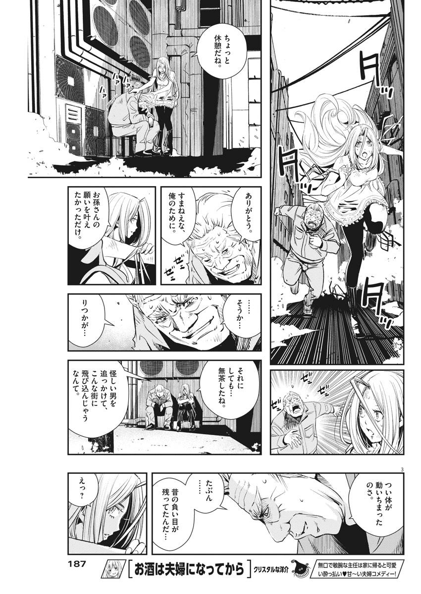 風都探偵 - 第44話 - Page 3