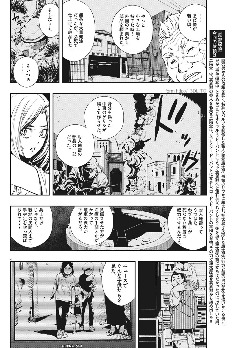 風都探偵 - 第44話 - Page 4