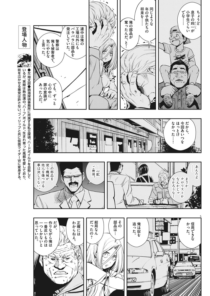 風都探偵 - 第44話 - Page 5