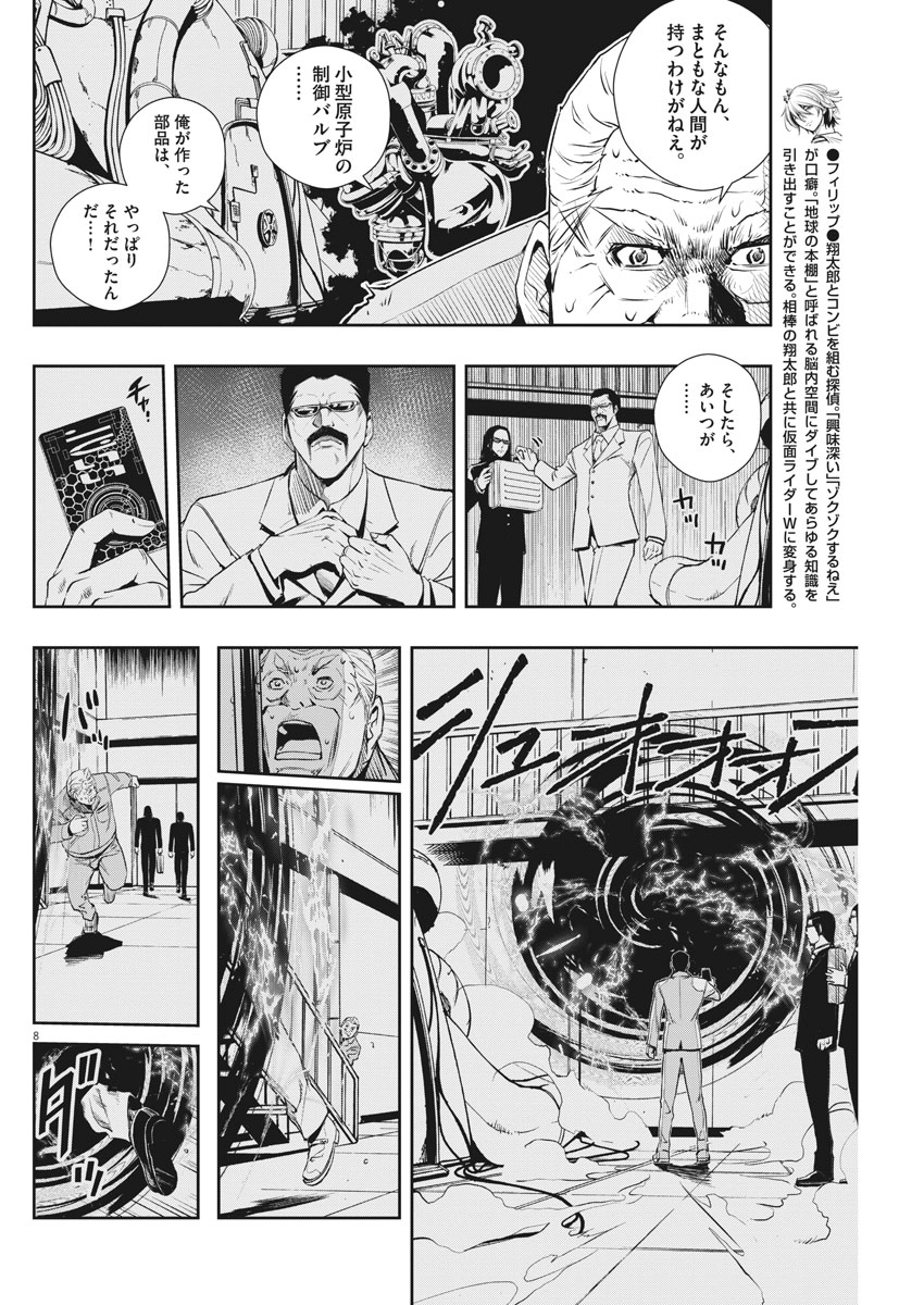 風都探偵 - 第44話 - Page 8