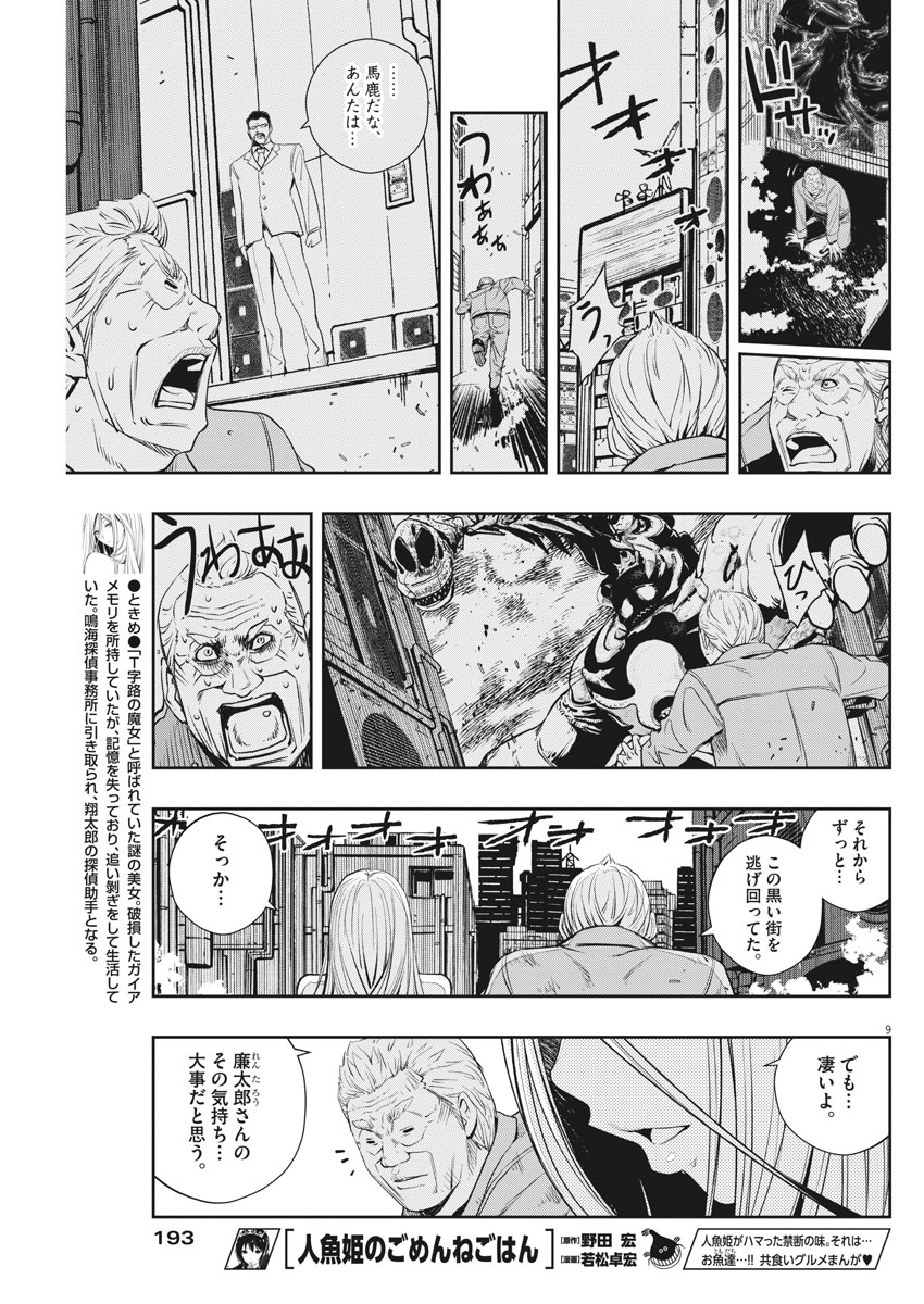 風都探偵 - 第44話 - Page 9