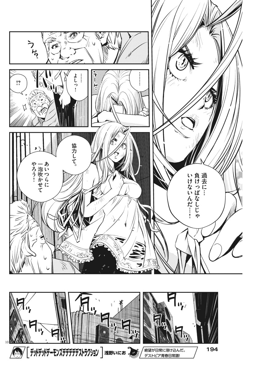 風都探偵 - 第44話 - Page 10