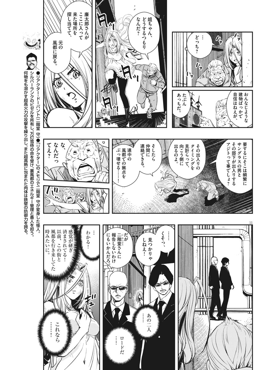 風都探偵 - 第44話 - Page 11