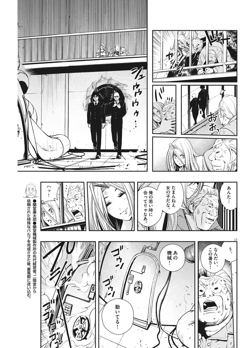 風都探偵 - 第44話 - Page 13