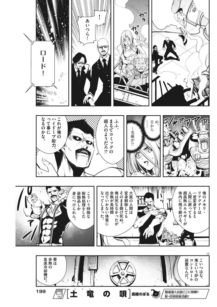 風都探偵 - 第44話 - Page 15