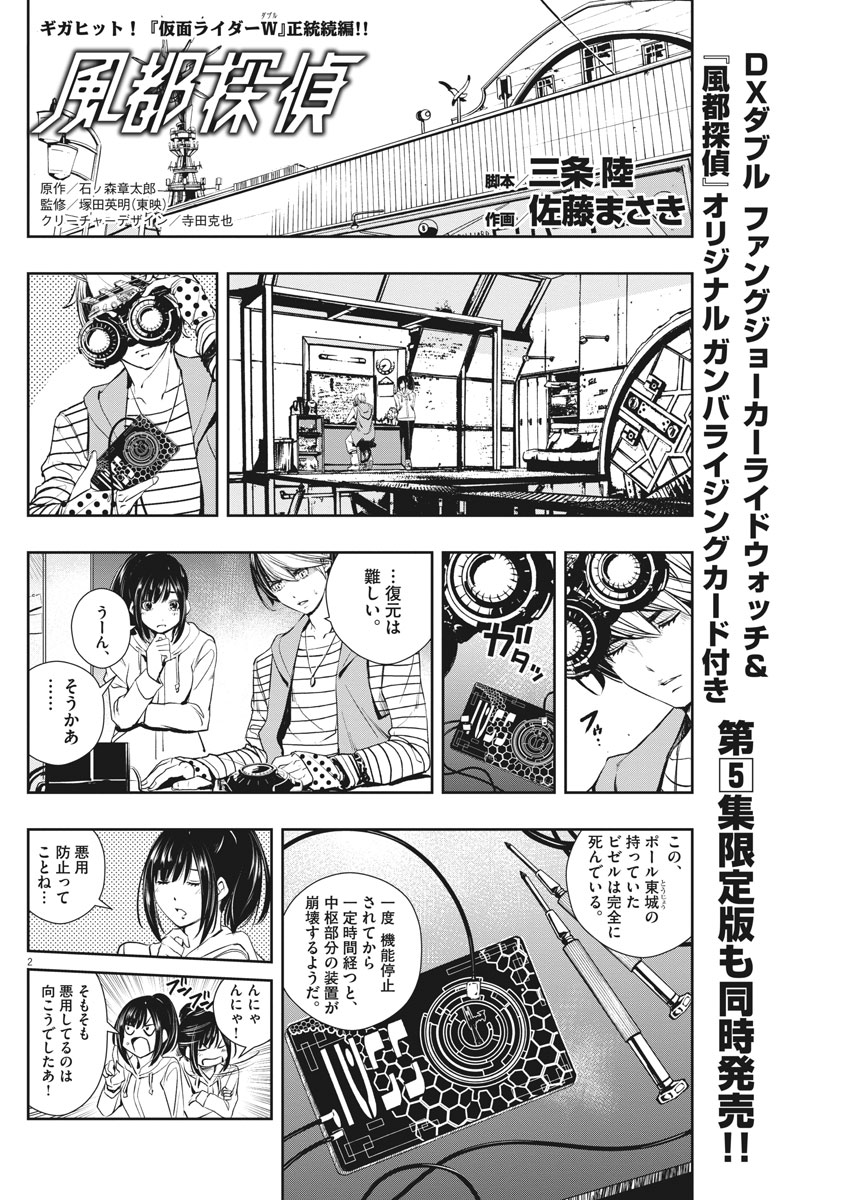 風都探偵 - 第43話 - Page 2