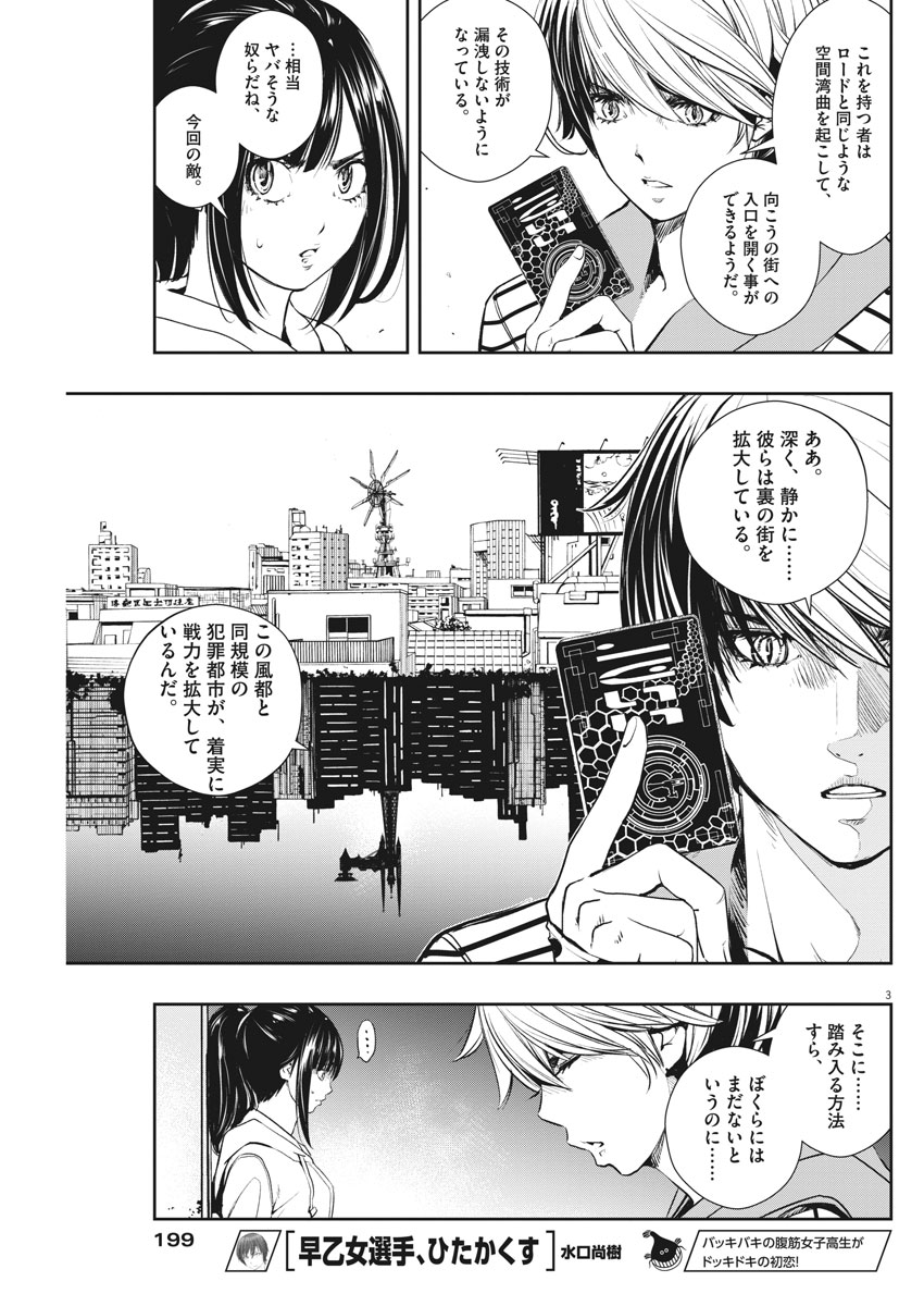 風都探偵 - 第43話 - Page 3