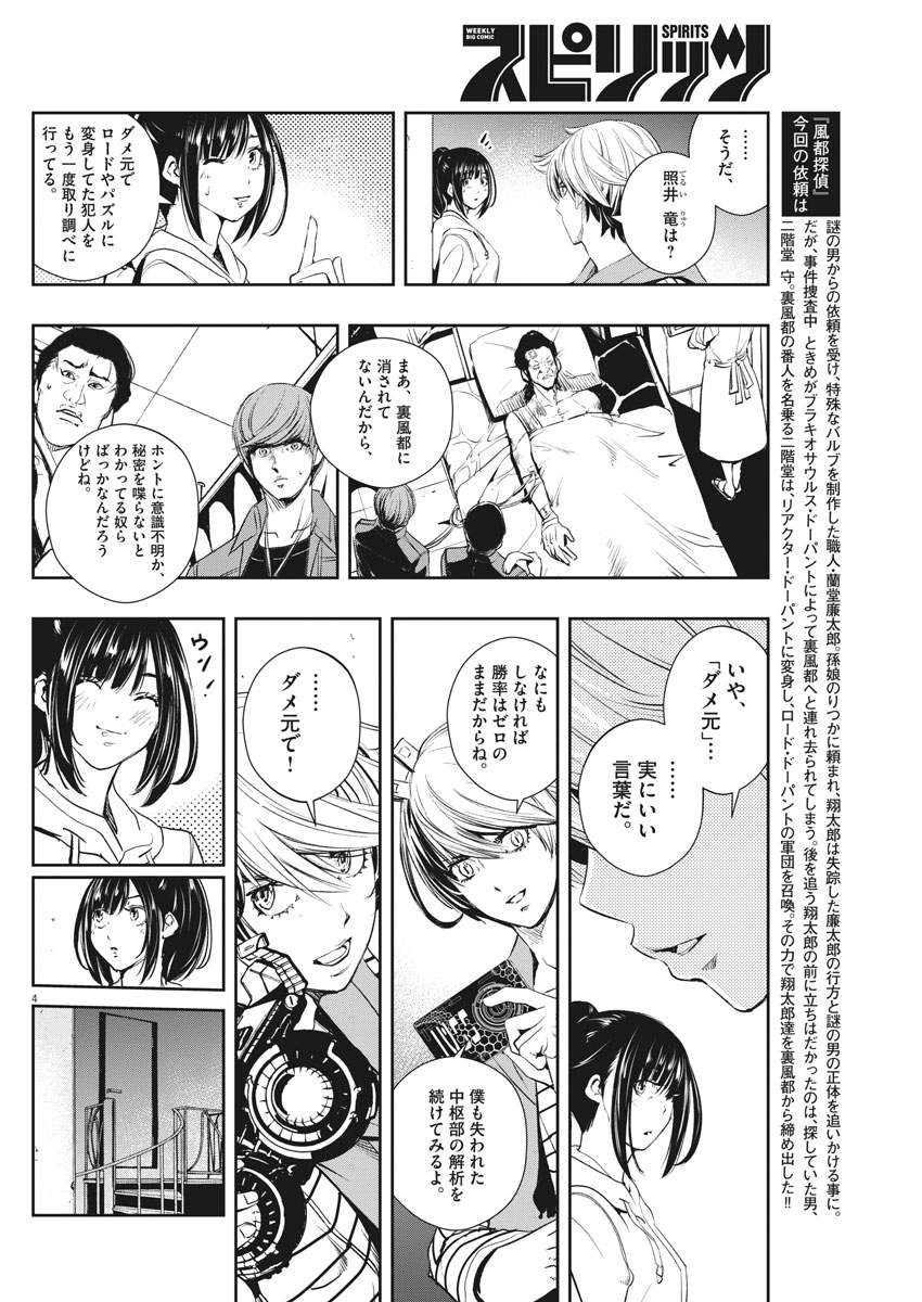 風都探偵 - 第43話 - Page 4