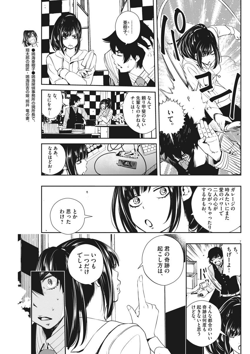 風都探偵 - 第43話 - Page 7