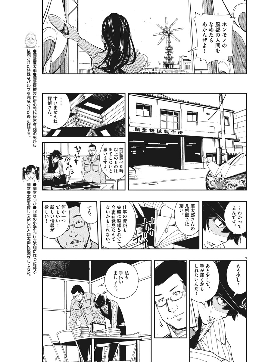 風都探偵 - 第43話 - Page 9