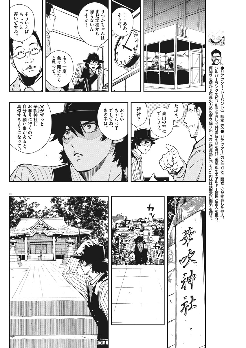 風都探偵 - 第43話 - Page 10