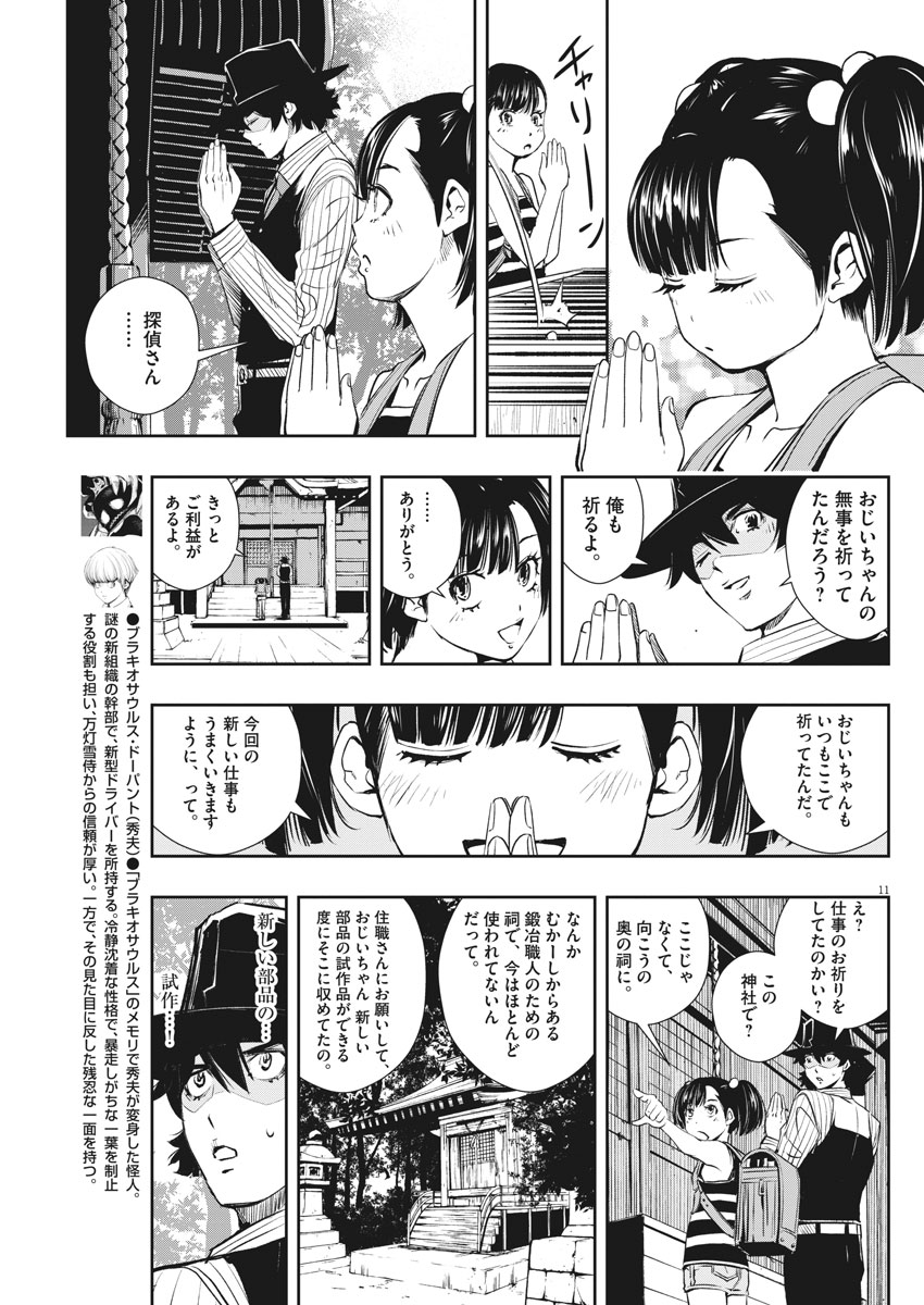 風都探偵 - 第43話 - Page 11