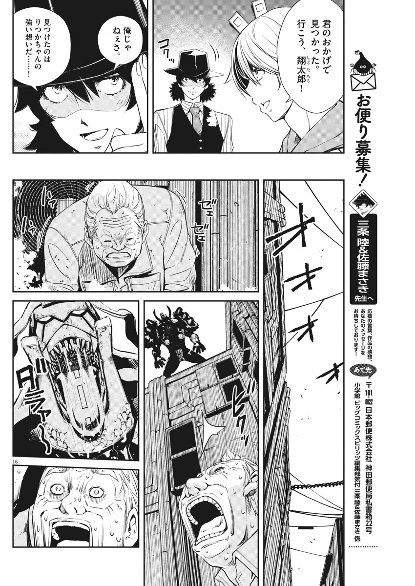 風都探偵 - 第43話 - Page 16