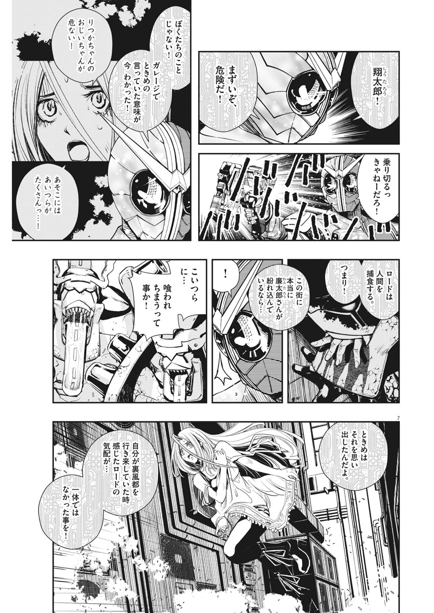 風都探偵 - 第42話 - Page 7