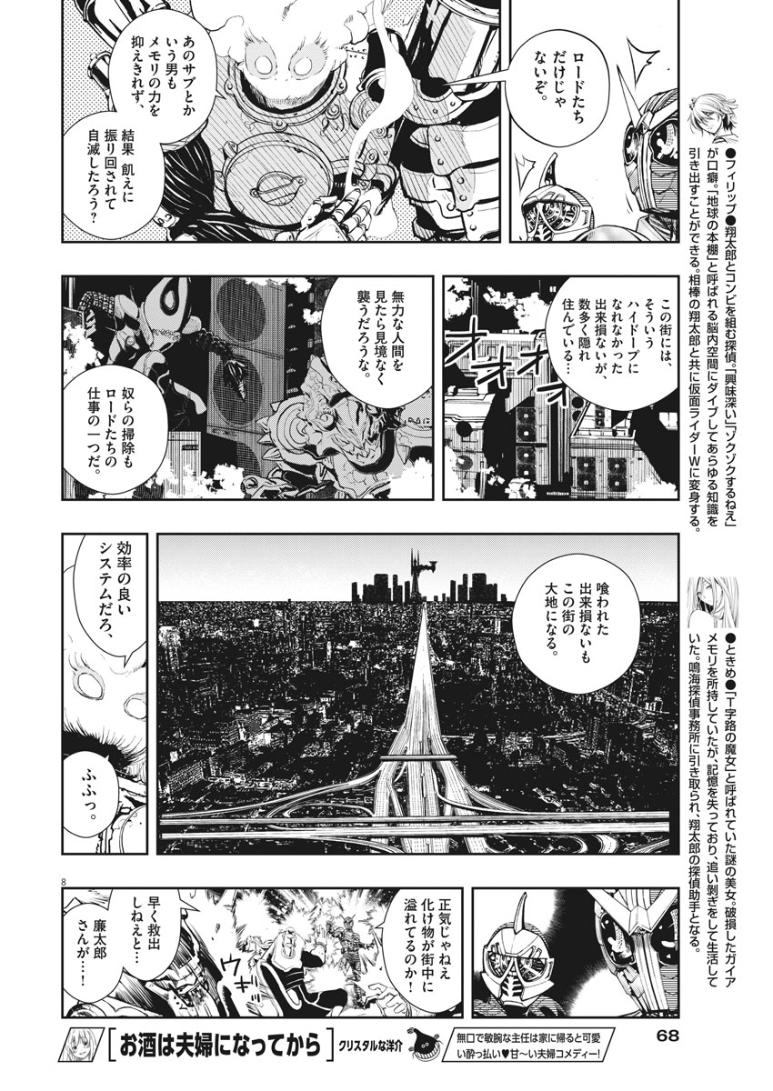 風都探偵 - 第42話 - Page 8